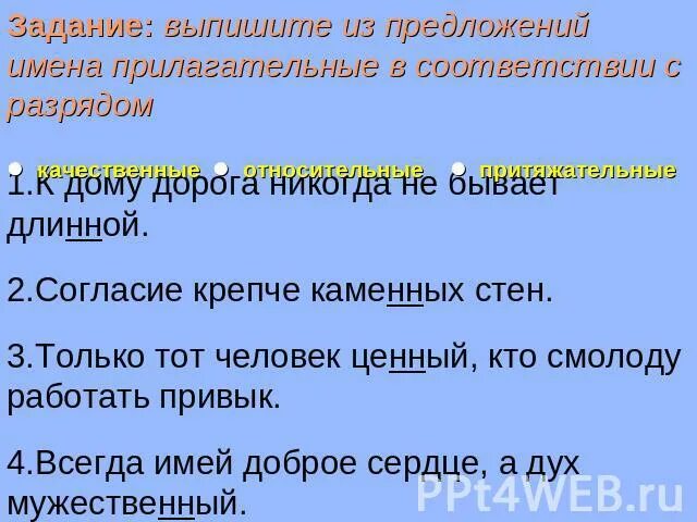 Из предложений 1 2 выпишите притяжательное прилагательное. Предложение с прилагательным. предложения с прилагательными. выпишите из предложений а) имена прилагательные. предложение с именем прилагательным.