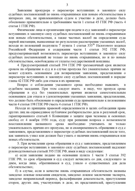 Пересмотр судебного определения по новым обстоятельствам. Заявление о пересмотре по вновь открывшимся обстоятельствам. заявление о пересмотре дела по вновь открывшимся обстоятельствам. заявление о пересмотре судебных постановлений. заявление о пересмотре дела по новым обстоятельствам.