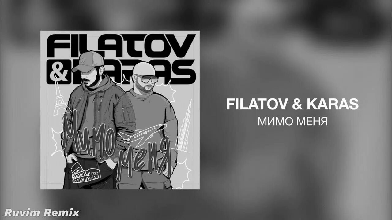 Филатов энд карась. Filatov karas состав группы. Filatov karas рингтоны. Rico bernasconi club mix. Filatov karas techno.