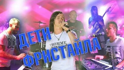 Дети фристайла ревную текст