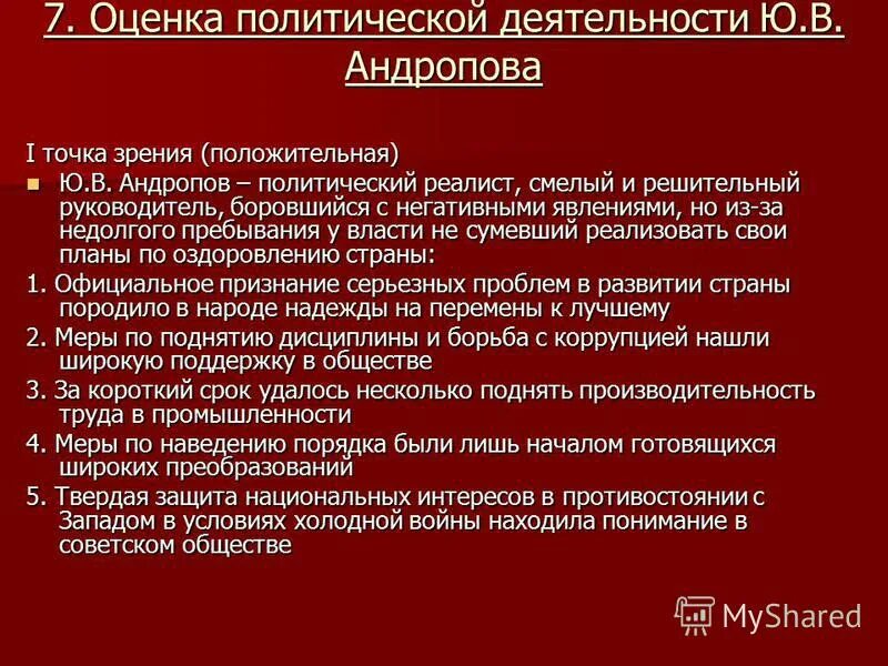 в. андропов юрий владимирович биография. годы правления ю. ю в андропов политическая деятельность. андропова.