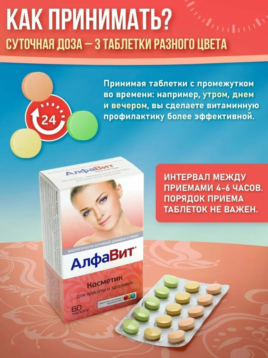 алфавит косметик таблетки отзывы. алфавит косметик таблетки отзывы. алфавит косметик таблетки отзывы. алфавит косметик витамины состав. витамины алфавит для волос.