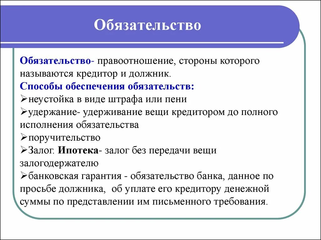 Обязательство является правоотношением. Обязательство. Обязательство это в обществознании. Обществознание Обязательственное право. Стороны обязательства, кредитор, должник..