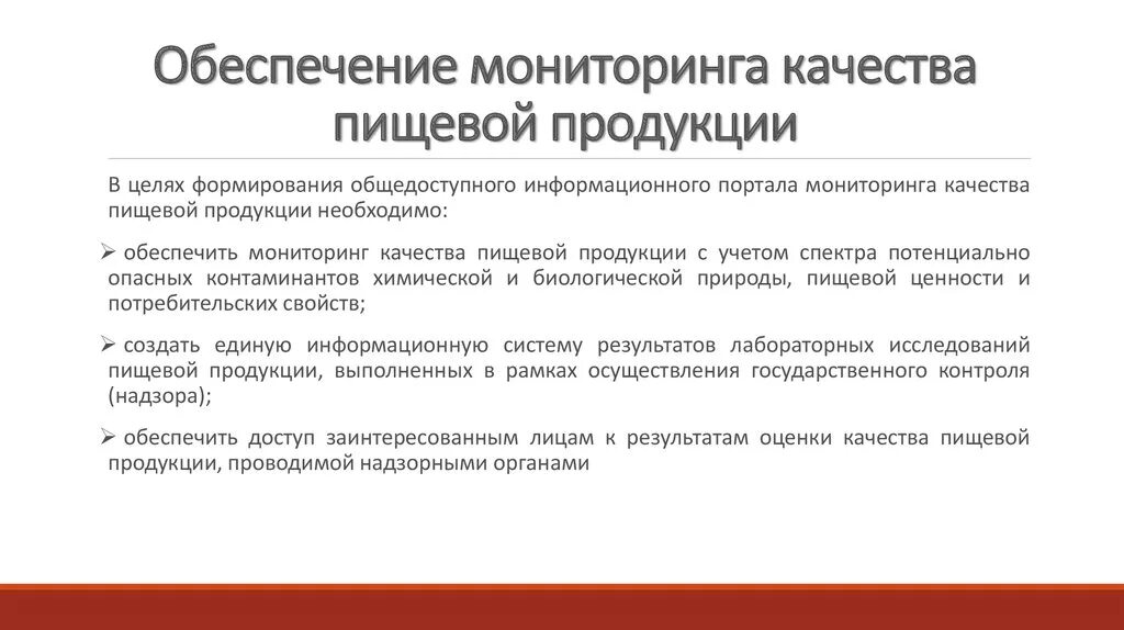 Стратегия повышения качества пищевой продукции в РФ до 2030 года. Мониторинг качества пищевой продукции. Оценка качества пищевых продуктов. Повышение качества пищевой продукции.