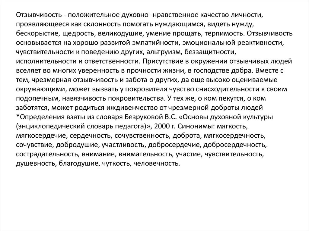 Вывод к сочинению на тему равнодушие. Что такое отзывчивость сочинение. Вывод для сочинения на тему отзывчивость. Сочинение рассуждение на тему равнодушие. Отзывчивость пример из жизни