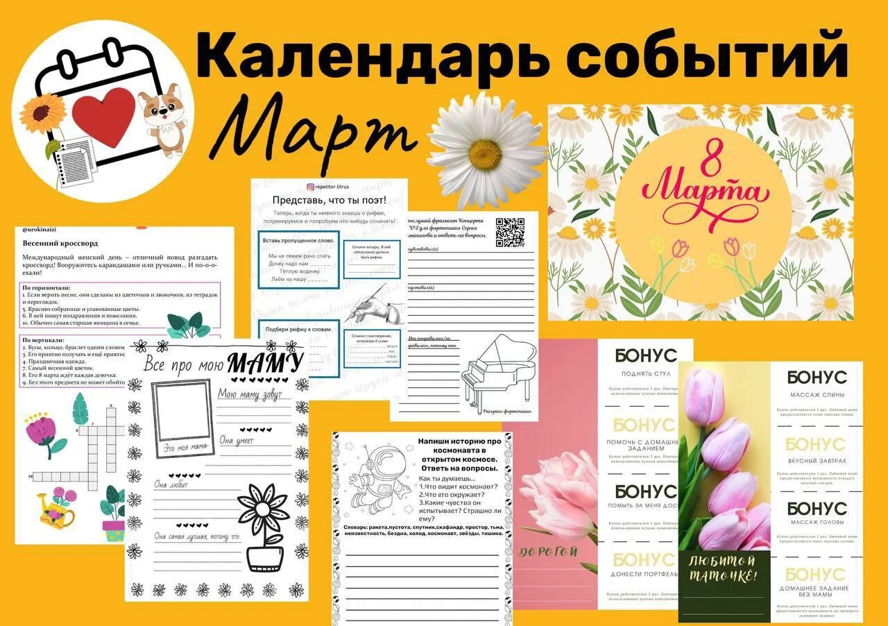 Календарь праздников для детей. Календарь мероприятий. Календарь праздничных дат для детей. События в марте. Медицинский календарь январь.