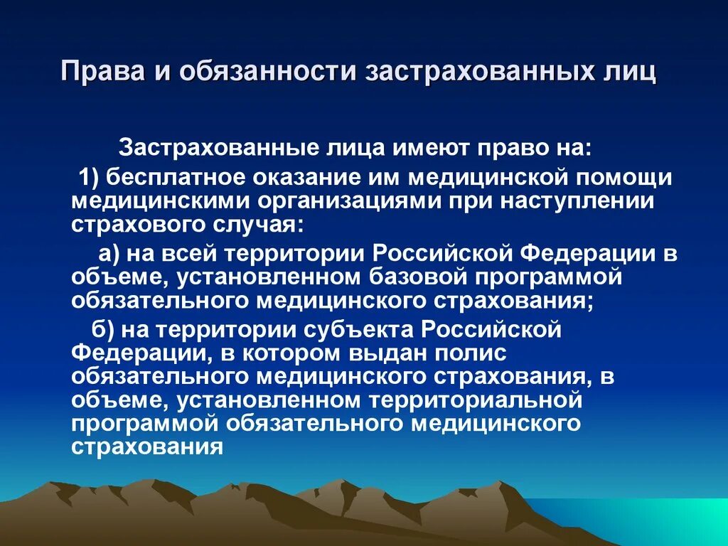 Страхователь возраст. Застрахованные лица обязаны. Обязанности застрахованного лица.