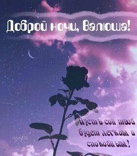 Доброй ночи вторника