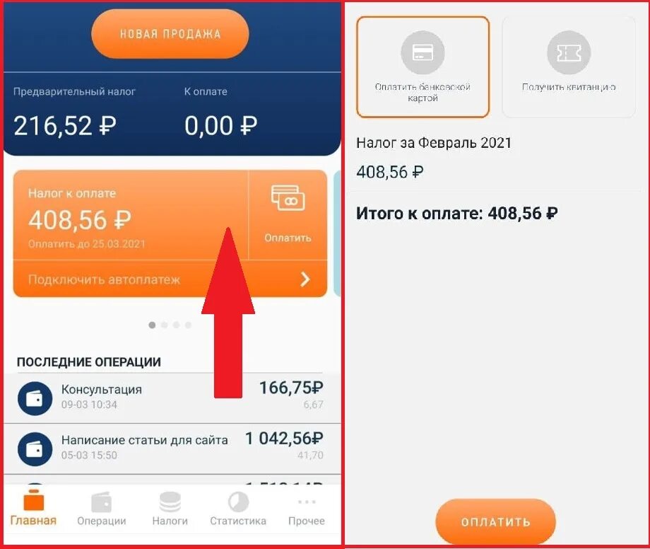 Мой налог оплата налога. Оплатить налог самозанятый через приложение мой налог. Налог в самозанятости в приложении. Как оплатить мой налог. Пришла оплата самозанятому