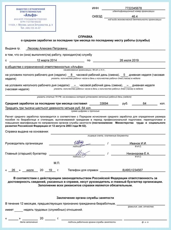 Биржа труда что надо. Форма справки о зарплате для центра занятости. Справка о заработной плате для центра занятости образец. Справка о доходах за 3 месяца для биржи труда образец. Справка о средней зарплате для биржи труда.
