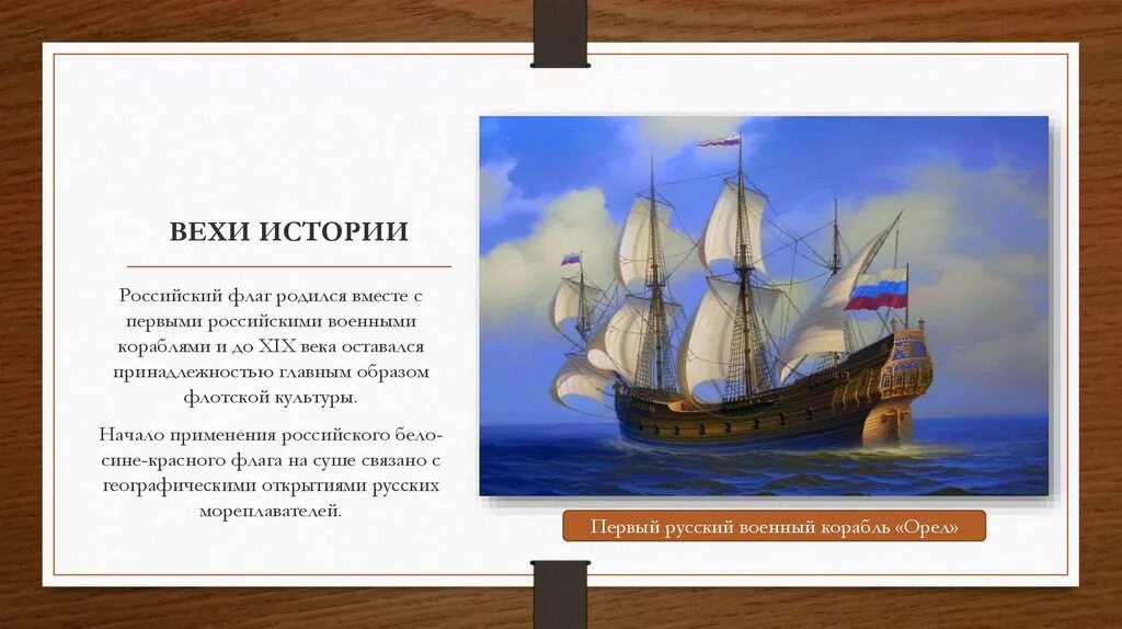 Вехи истории. Вехи истории россии. корабль с андреевским флагом исторический. основные вехи истории россии. исторические вехи в картинках.