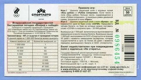 Спортлото узнать выигрыш
