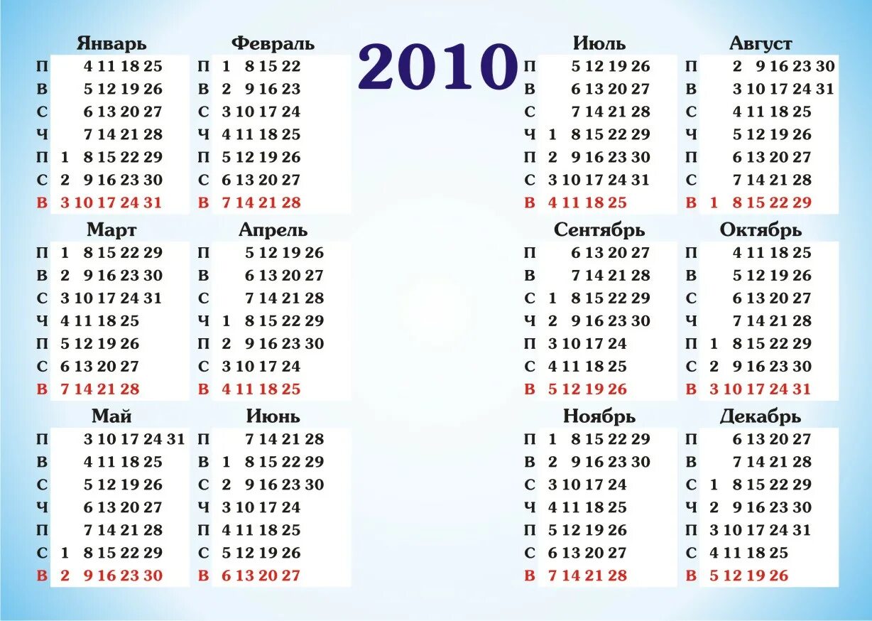 Календарь 2010. Календарь 2010г. Февраль 2010 календарь. Календарь за 2010 год. Какой день недели будет в феврале