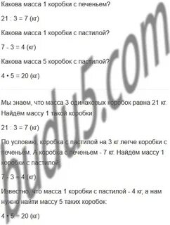 Масса 6 одинаковых ящиков печенья равна
