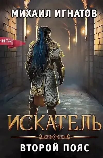 Слушать аудиокнигу искатель второй пояс. Слушать аудиокнигу искатель второй пояс. Слушать аудиокнигу искатель второй пояс. Слушать аудиокнигу искатель второй пояс. Слушать аудиокнигу искатель второй пояс.