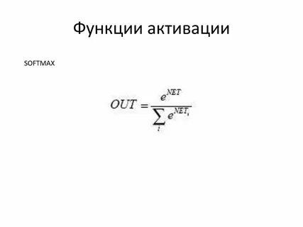 Функции активации