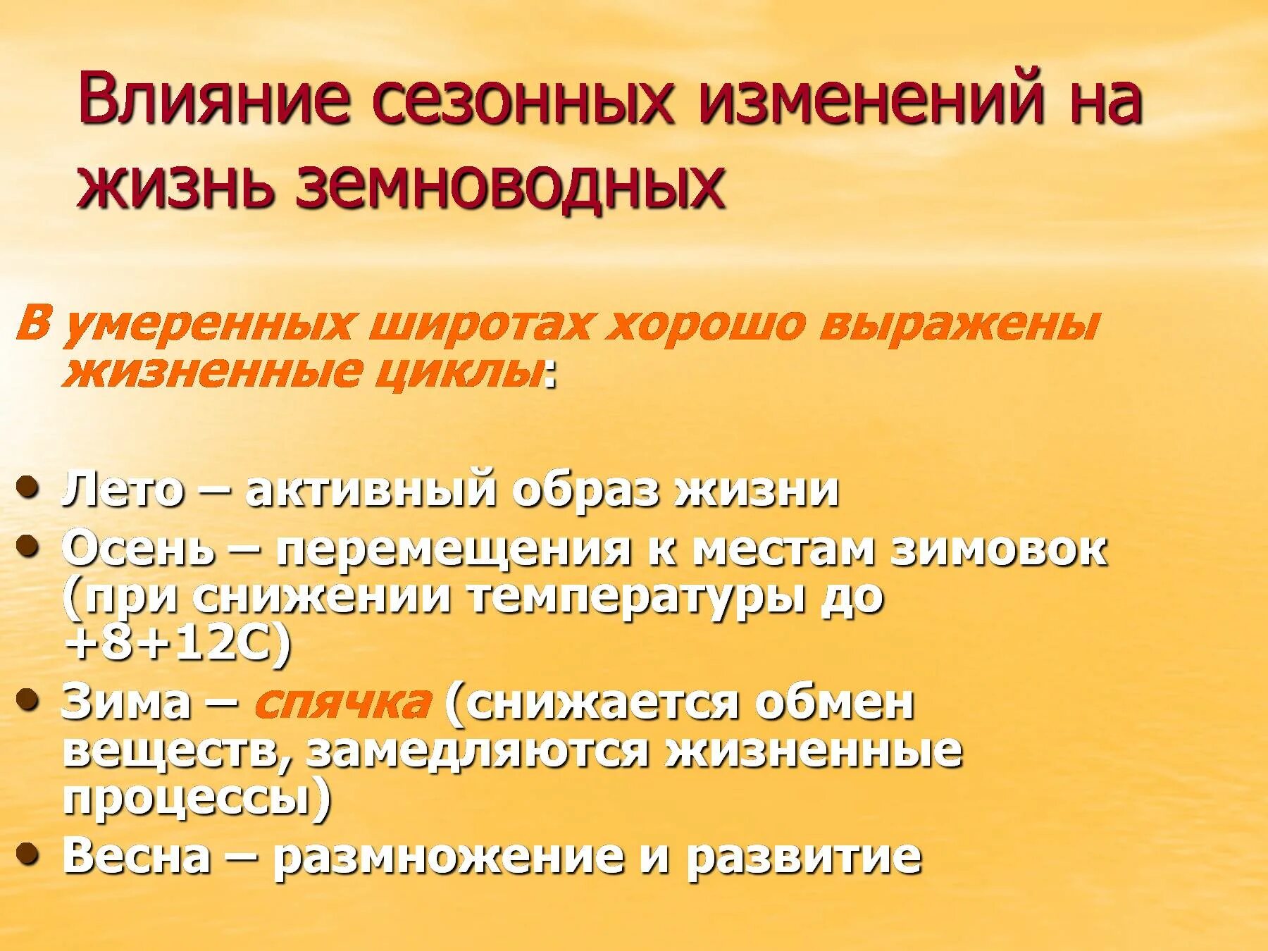 Сезонные изменения в жизни земноводных. Влияние сезонных изменений на жизнь земноводных. Сезонные явления в жизни земноводных. Сезонные изменения в жизни лягушки.