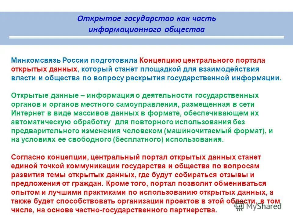 Раскрытие государственной информации