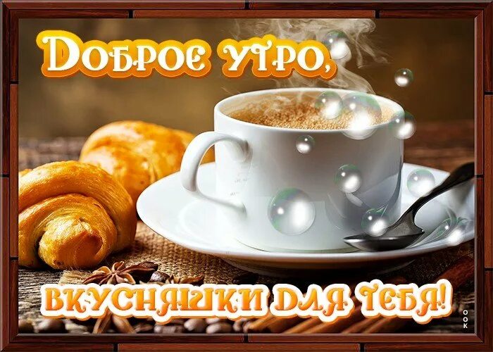 Картинки с добрым утром апрель мужчине. Доброе утро. Открытки с добрым утром весенние. Доброе утро среда. Открытки с добрым утром среды.