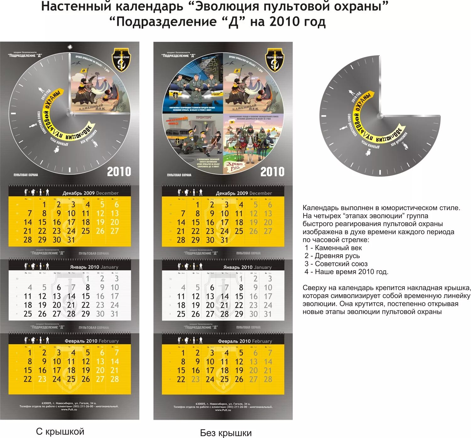 Создать макет календаря