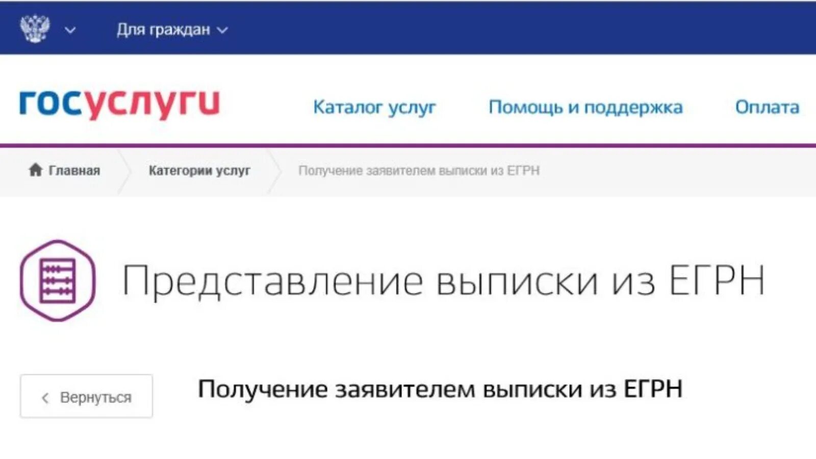 Выписка егрн на несовершеннолетнего через госуслуги. Выписка из егрн из госуслуг. госуслуги. выписка из егрн через госуслуги. выписка из егрн с госуслугpdf.