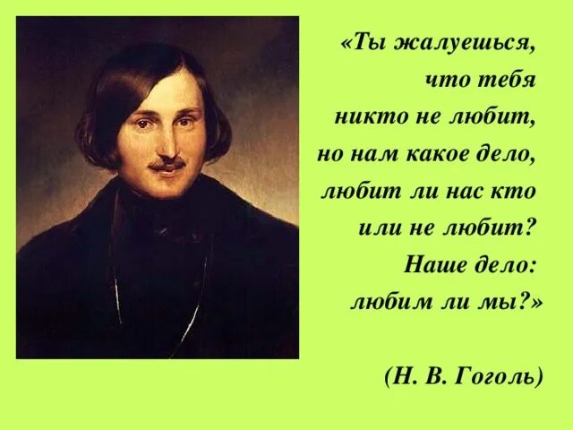 Великие слова гоголя. Стихи Гоголя короткие. Стихотворение Гоголя короткие. Гоголь стихи о любви.