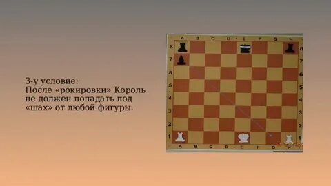 Рокировка 2 дворянин поневоле