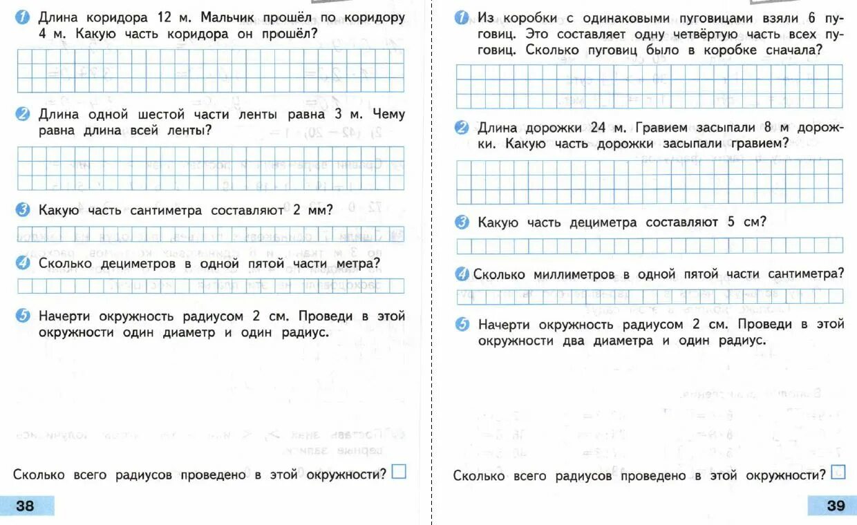 Проверочная работа стр 146. Контрольная по математике 3 класс доли. проверочная доли 4 класс. проверочные работы по математике 3 класс волкова. математика 2 класс проверочные работы стр 39.