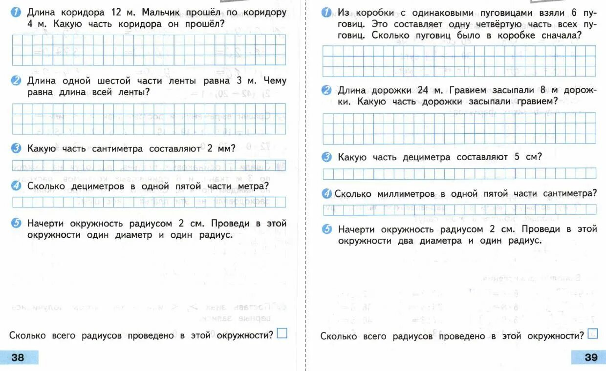 Математика 3 класс проверочные работы стр 67. Контрольная по математике 3 класс доли. Проверочная доли 4 класс. Проверочные работы по математике 3 класс Волкова. Математика 2 класс проверочные работы стр 39.