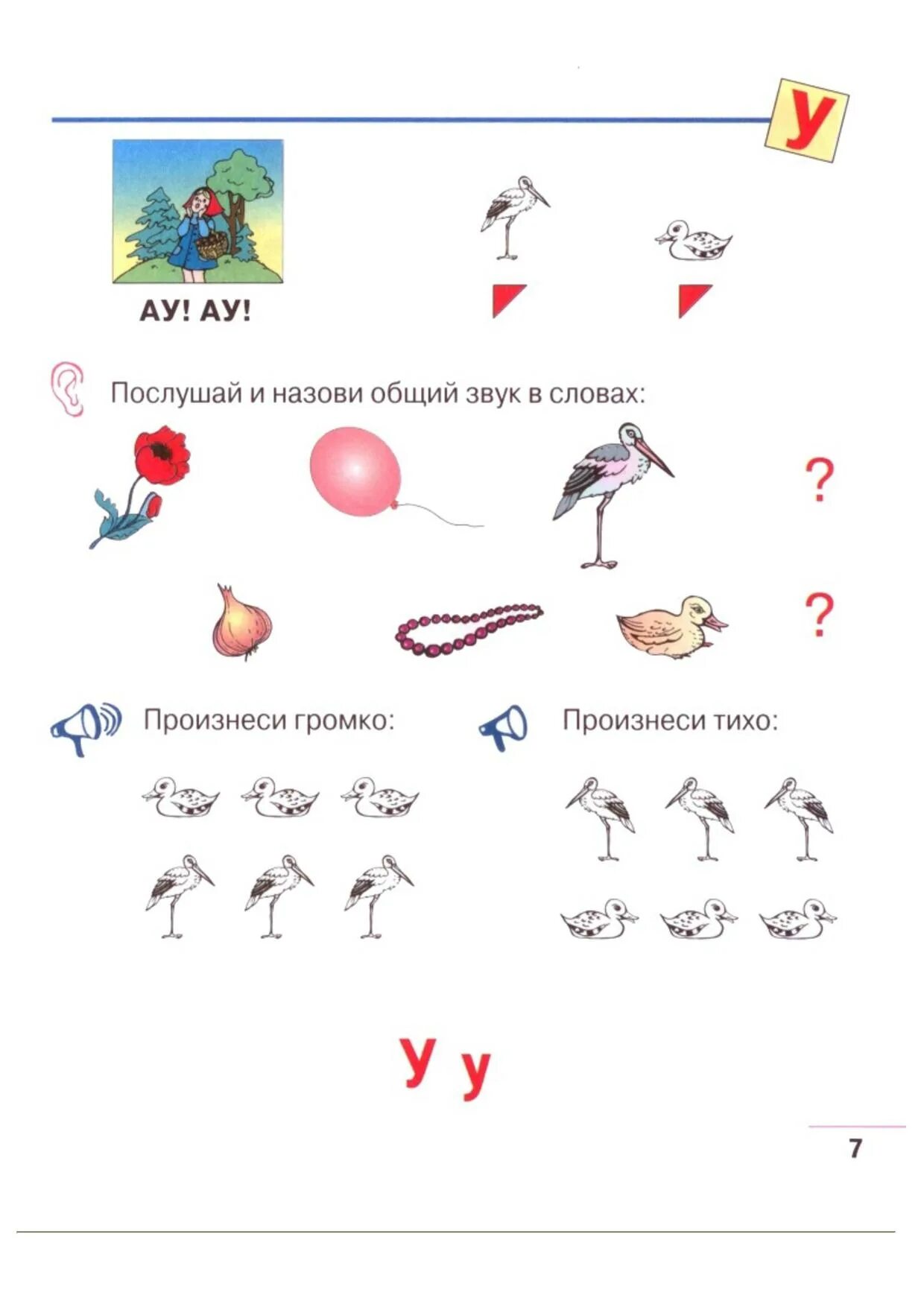 Нарисуй источник звуков окружающий. Произношение мир звуков Чиркина 1 класс. Чиркина мир звуков 2 класс. Чиркина Российская произношение мир звуков.