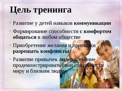 Достигни цели тренинг