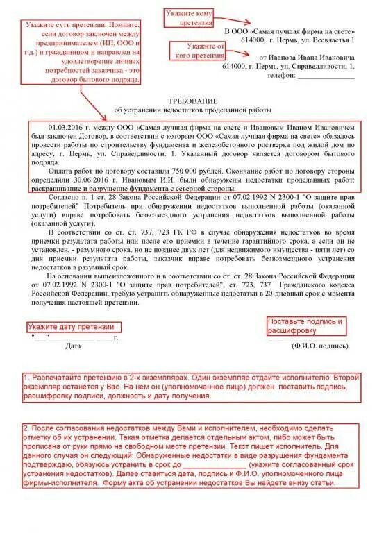 Некачественное выполнение работ подрядчиком. Претензия по срокам выполнения работ по договору подряда. претензия к договору строительного подряда образец. претензия по договору строительного подряда образец. претензия по гарантийным обязательствам по договору подряда.