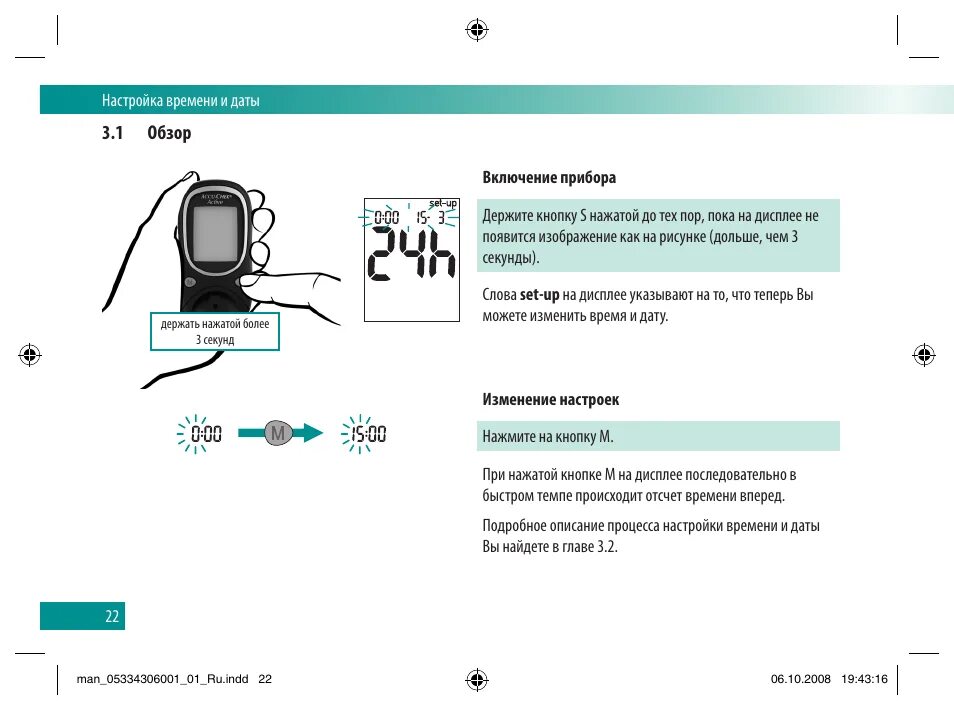 Инструкция по глюкометру Акку чек. Настройка даты и времени. Руководство Акку чек Актив. Акучек Актив инструкция.