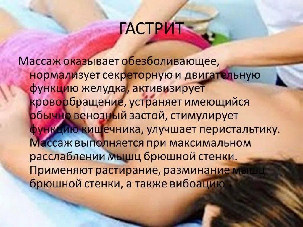 Сколько раз ходить на массаж. Массаж при гастрите. массаж при гастрите с пониженной кислотностью. массаж желудка. массаж при хроническом гастрите.