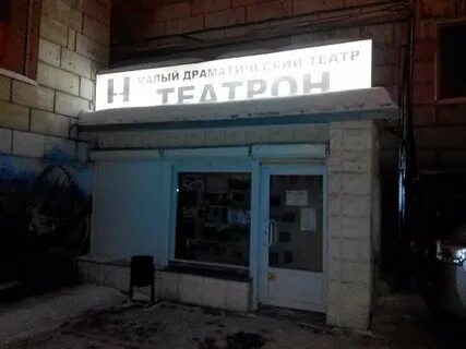 Театрон екатеринбург