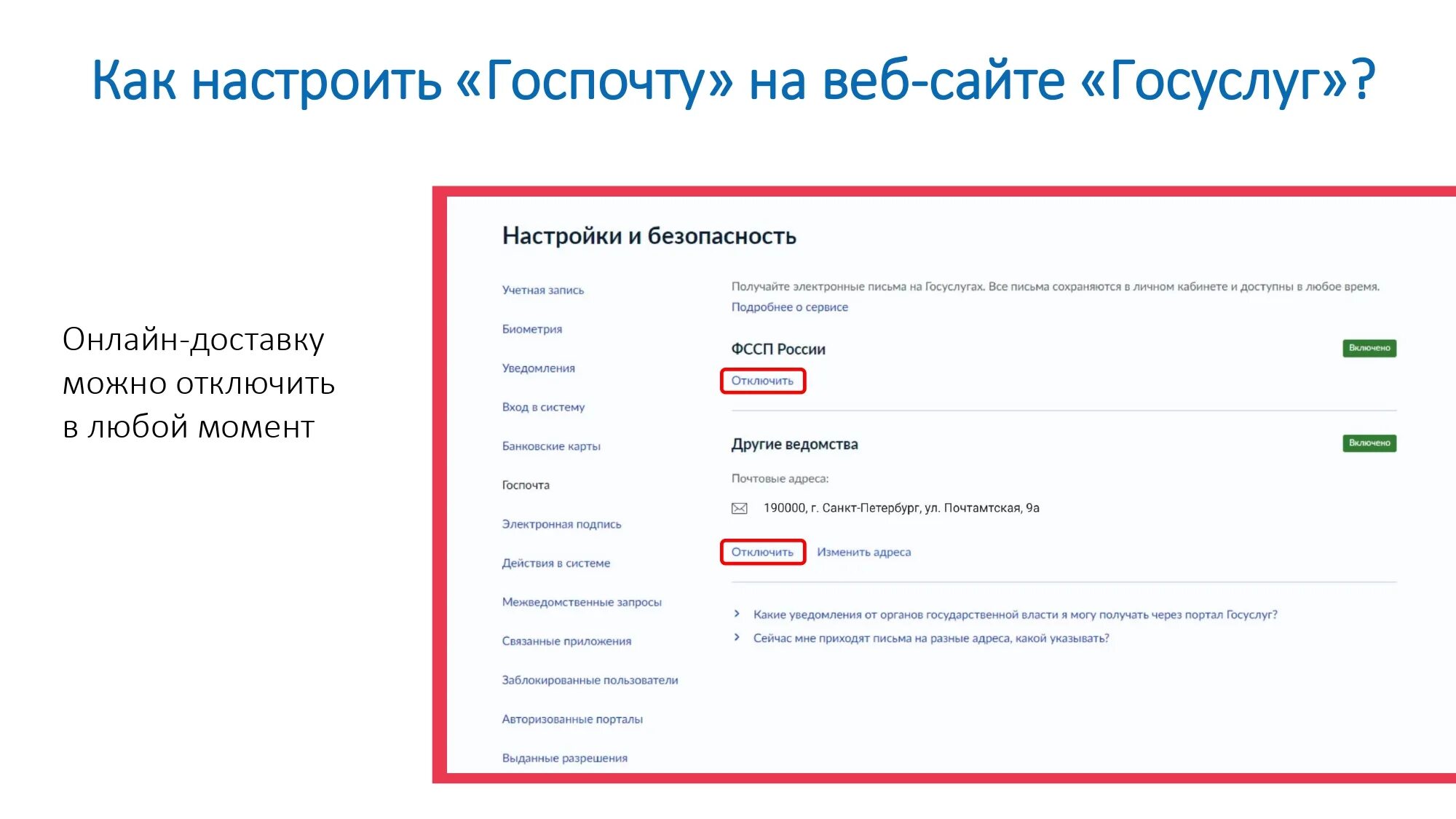 Госуслуги. Госпочта госуслуги. Почтовые письма на госуслугах. Настройки и безопасность в госуслугах.