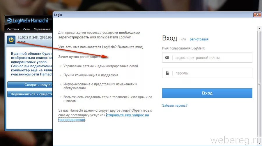 Как зарегистрироваться на ноутбуке. Хамачи. Как зарегистрироваться в хамачи. Hamachi регистрация. Хамачи впн.