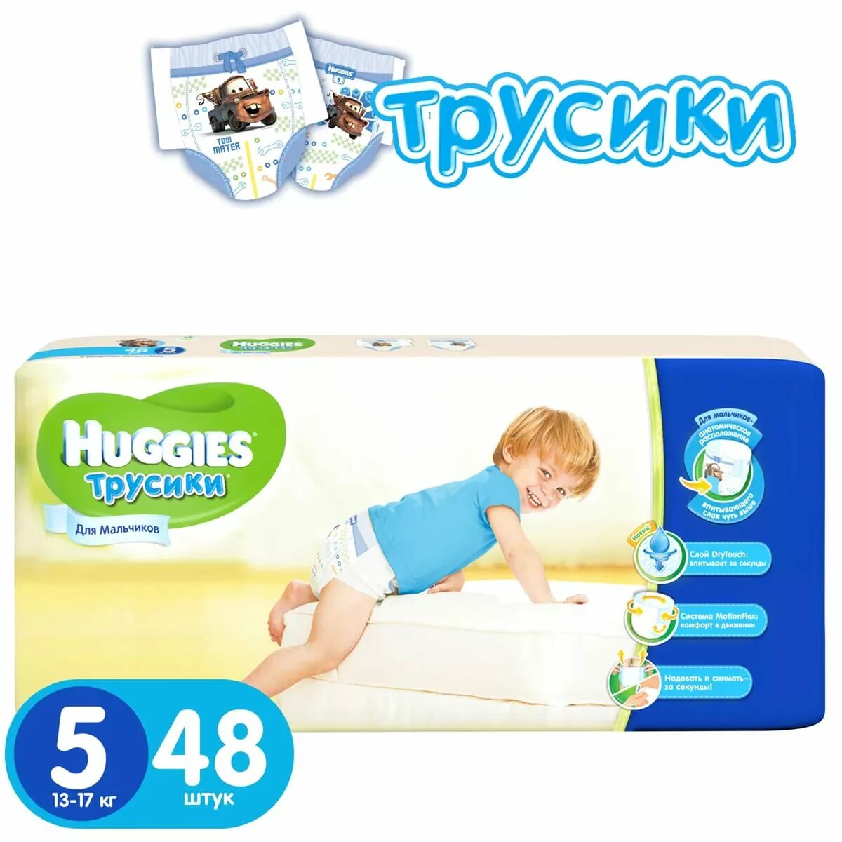 Huggies 5 для мальчиков. Huggies 5 для мальчиков