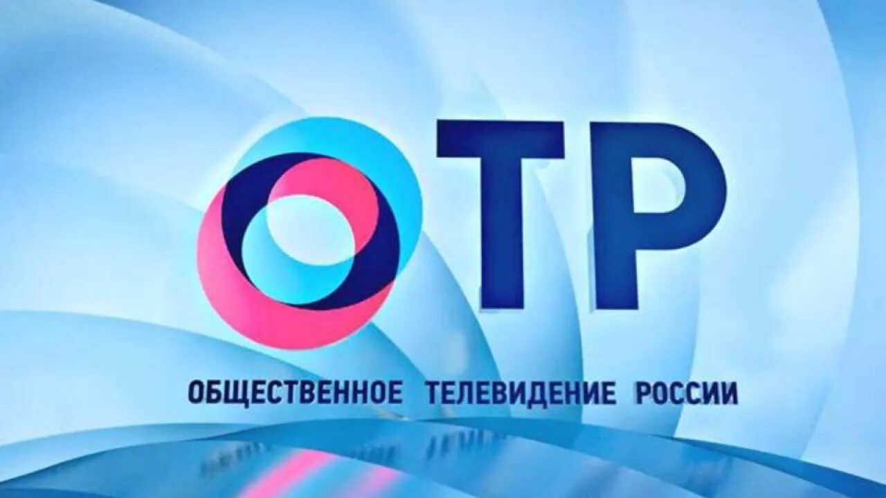 ОТР. Телеканал ОТР. Заставка телекомпании отв. Логотип канала ОТР.