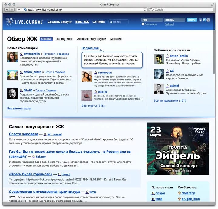 Живой журнал сеть. Живой журнал. Живой журнал блоги. Блоги ЖЖ. ЖЖ журнал.