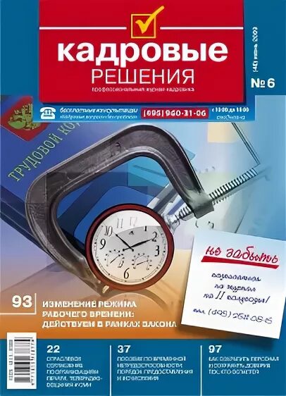 Кадровые решения адрес. Кадровые решения адрес