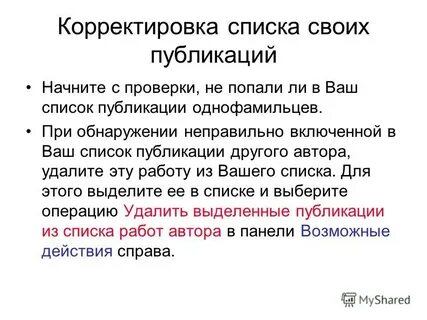 Поправки списком