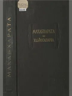 Жуковский русский перевод махабхараты