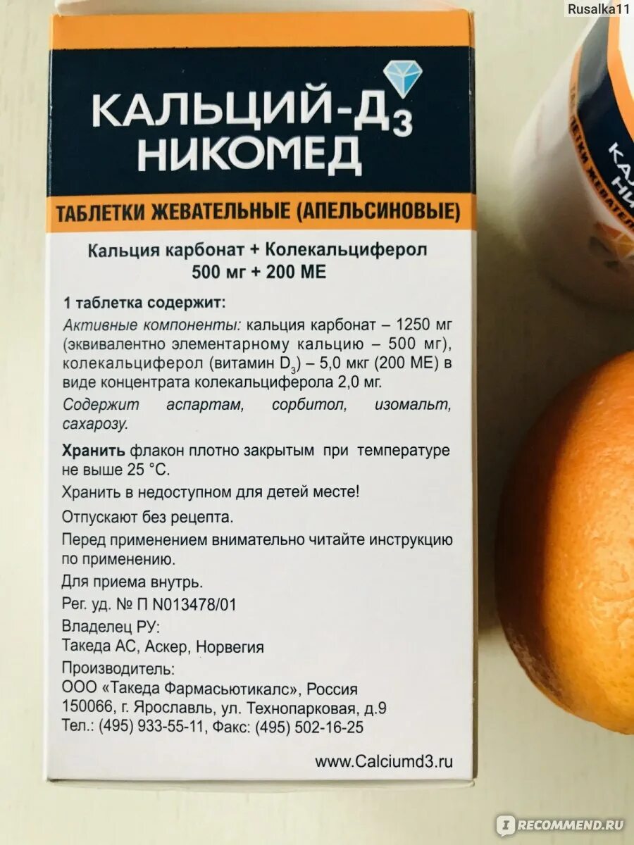 Кальций-д3 Никомед состав. Состав кальций д3 Никомед состав. Кальций в составе витамина д 3. Кальций-д3 Никомед флакон.