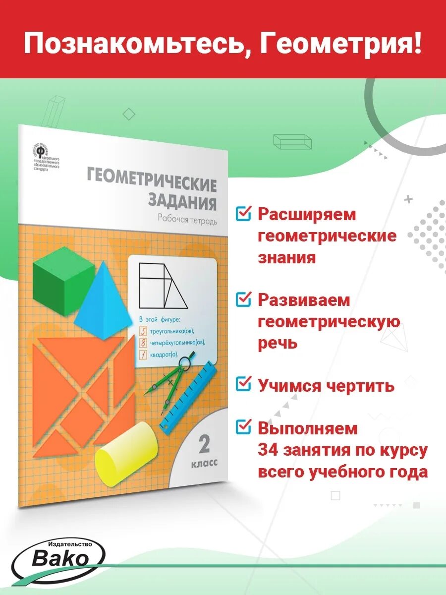 Геометрические задания 2 класс рабочая тетрадь жиренко. Геометрия задания. геометрические задания 2 класс о.е.жиренко. геометрические задания 2 класс. геометрические задания рабочая тетрадь жиренко.