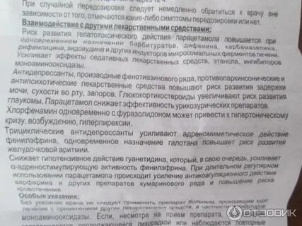 Флю м отзывы врачей