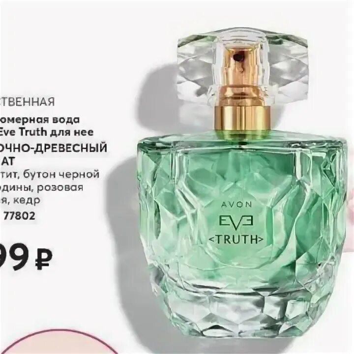 Avon truth. Eve Truth Avon описание. Eve Truth 30 мл. 77802 Парфюмерная вода Avon Eve Truth.