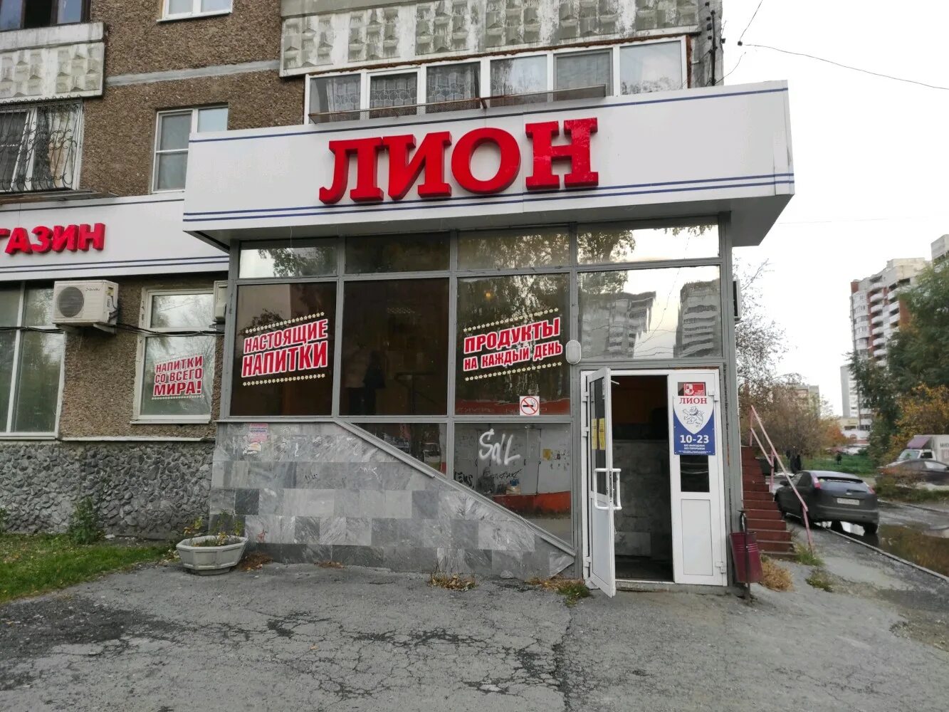 Лион сеть пермь. Магазин лион в екатеринбурге. Лион магазин. Лион екатеринбург каталог. Лион алкогольный магазин.