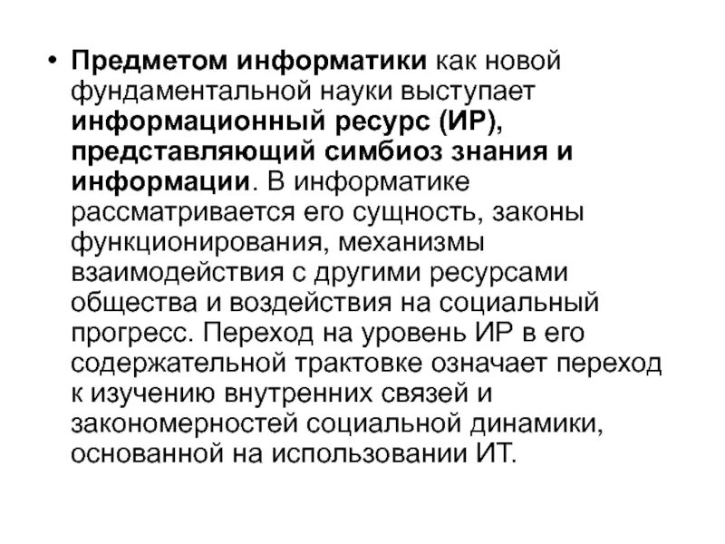 Законы функционирования информации. Законы функционирования информации