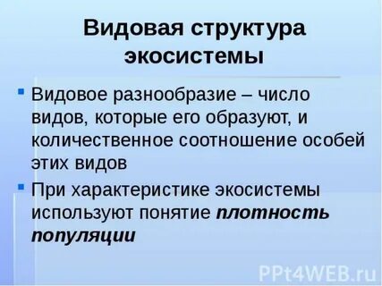 Примеры видового состава